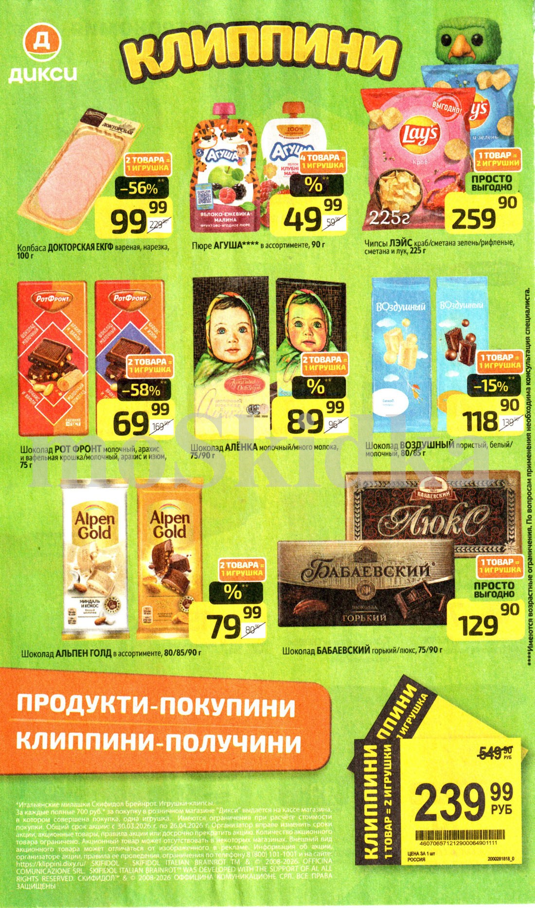 клиппини за товары участники